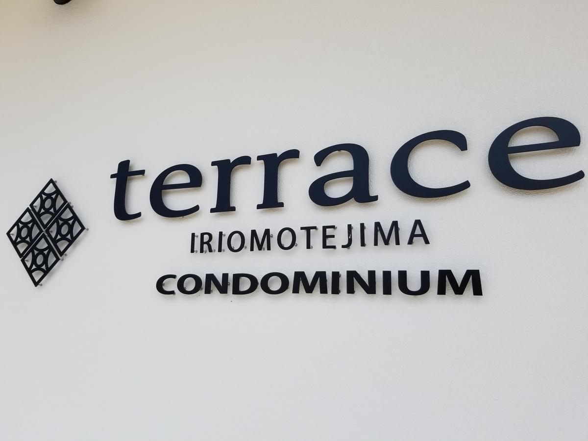 Terrace Iriomotejima Condominium Urauchi Esterno foto